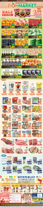 Zion Market flyer preview