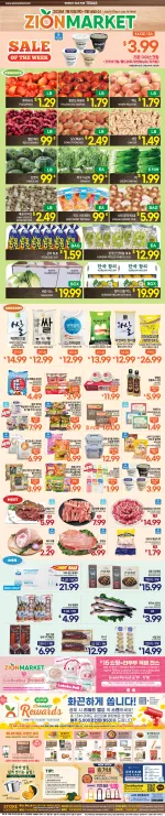 Zion Market flyer preview