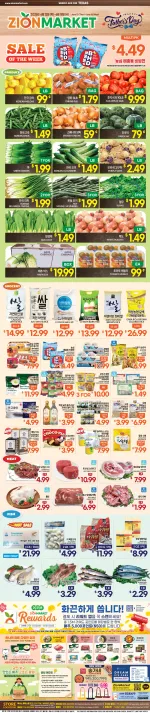 Zion Market flyer preview